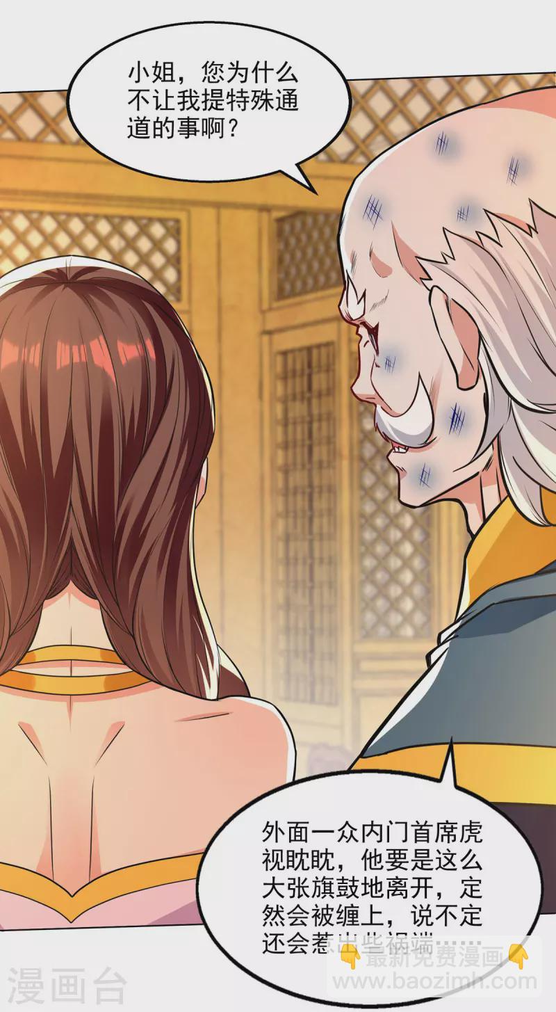 第159话 耍心眼-第160话