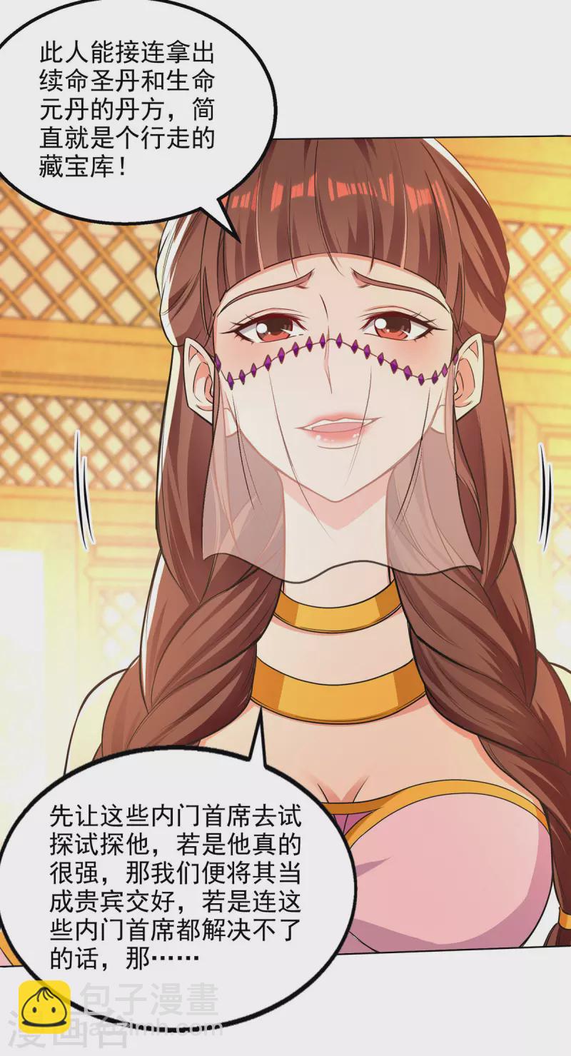 第159话 耍心眼-第160话