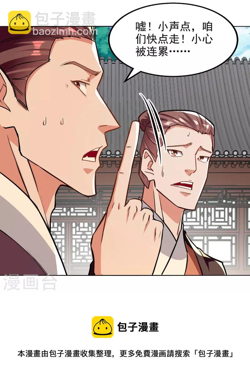 第159话 耍心眼-第160话