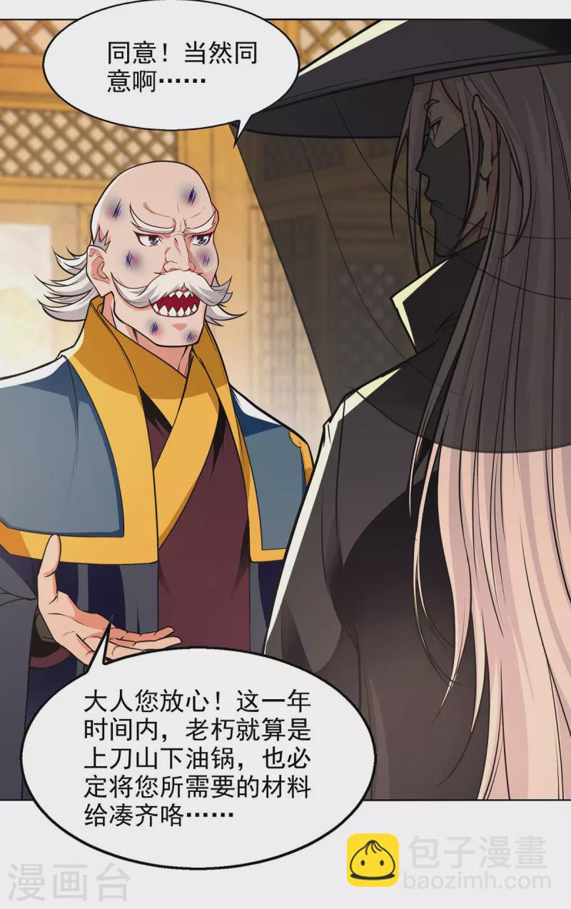 第159话 耍心眼-第160话