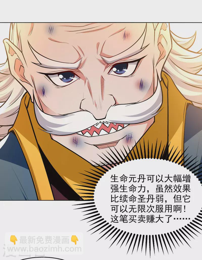 第159话 耍心眼-第160话