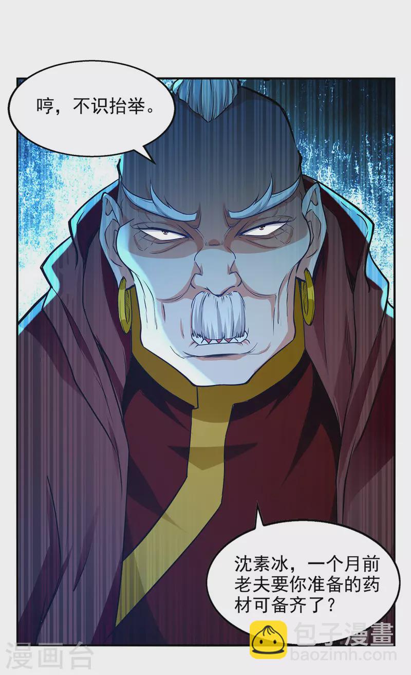 第165话 准备炼丹-第166话