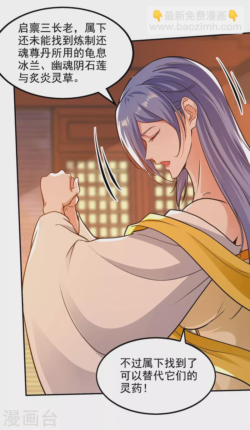 第165话 准备炼丹-第166话