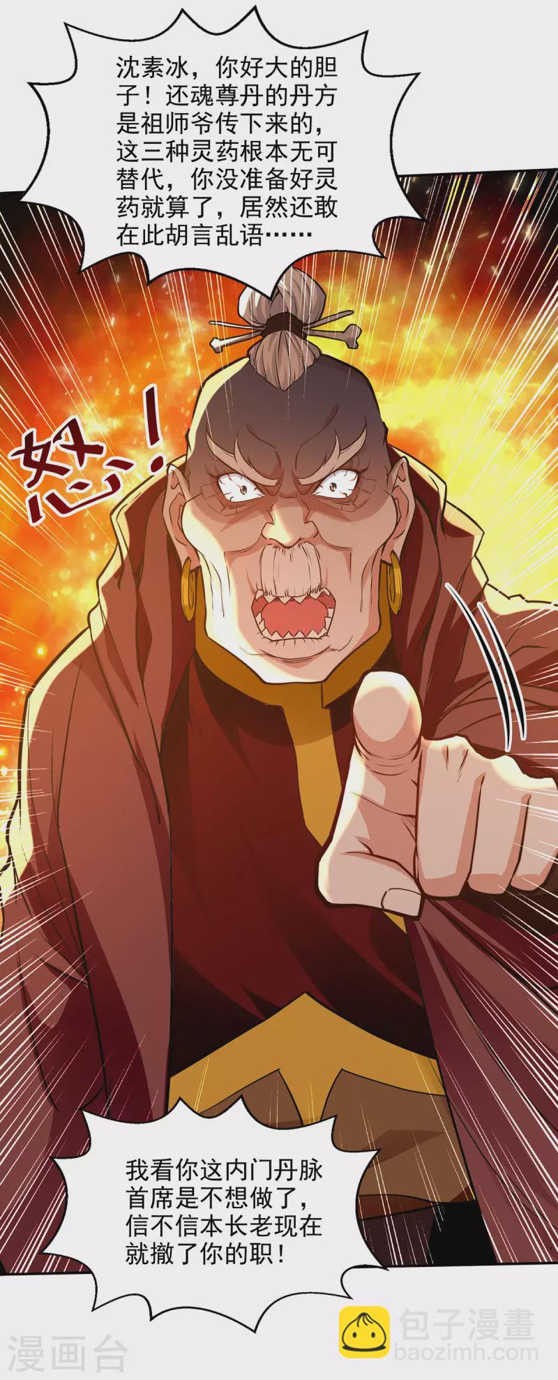 第165话 准备炼丹-第166话