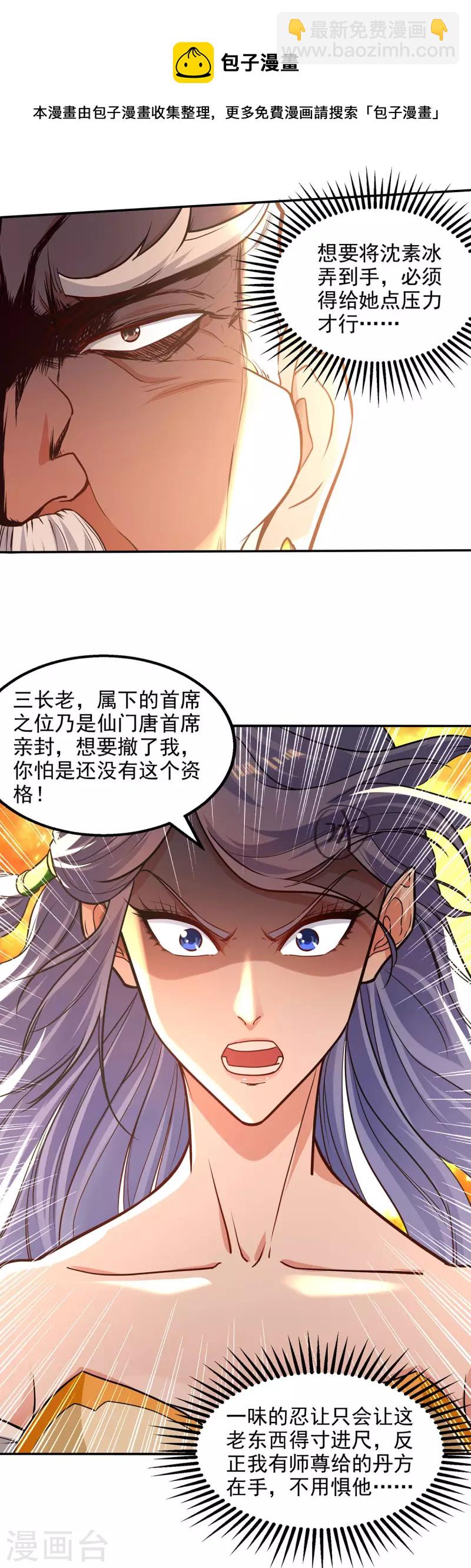 第165话 准备炼丹-第166话