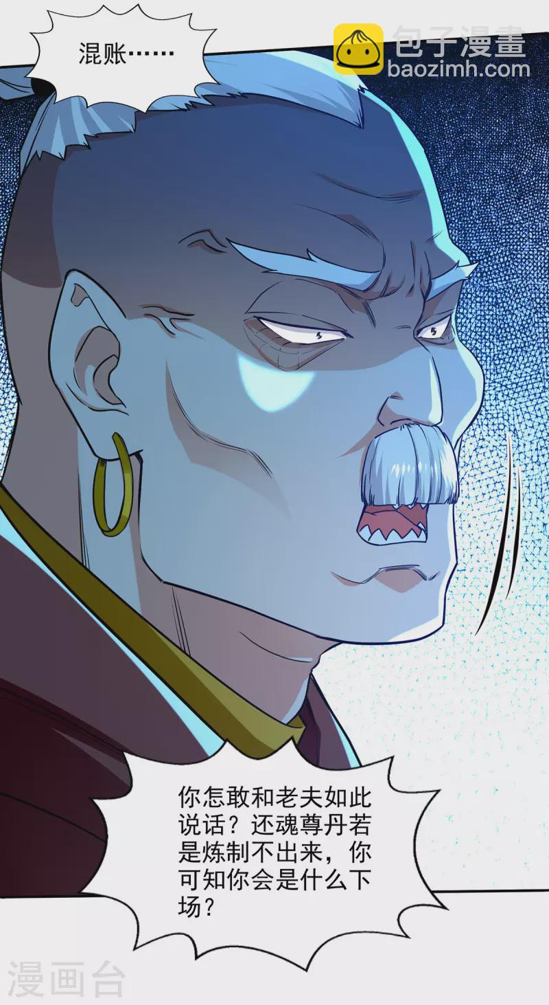 第165话 准备炼丹-第166话