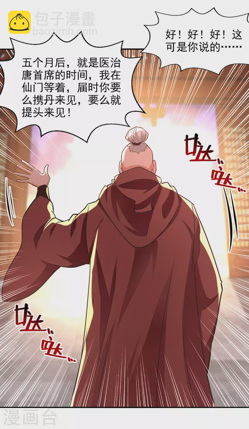 第165话 准备炼丹-第166话