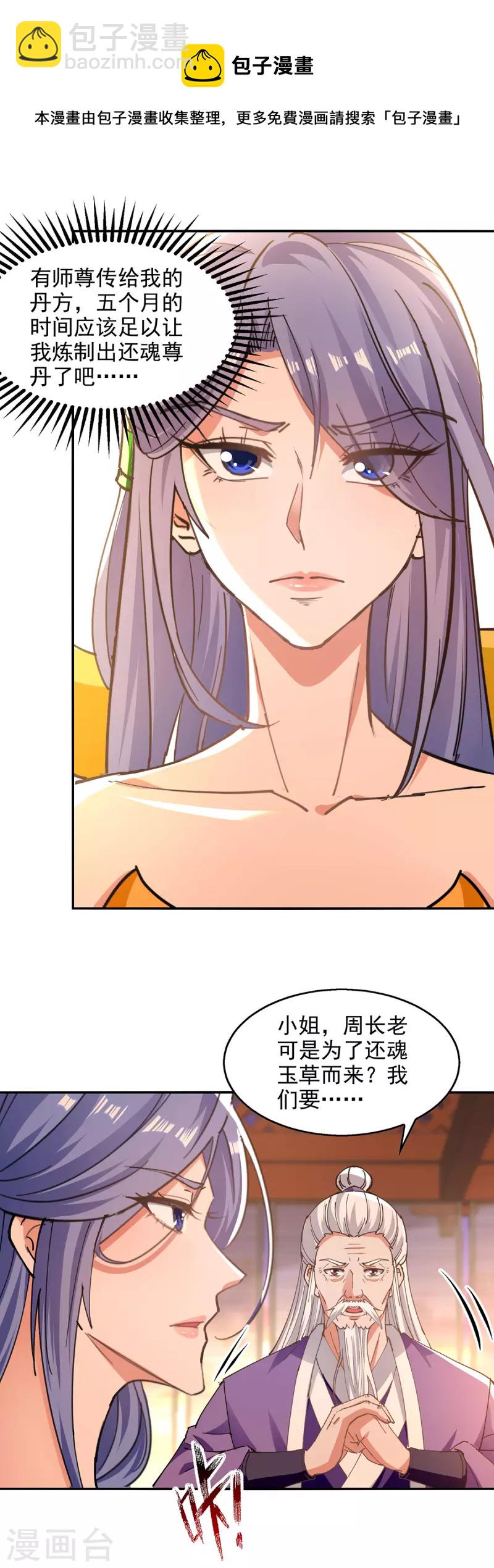 第165话 准备炼丹-第166话