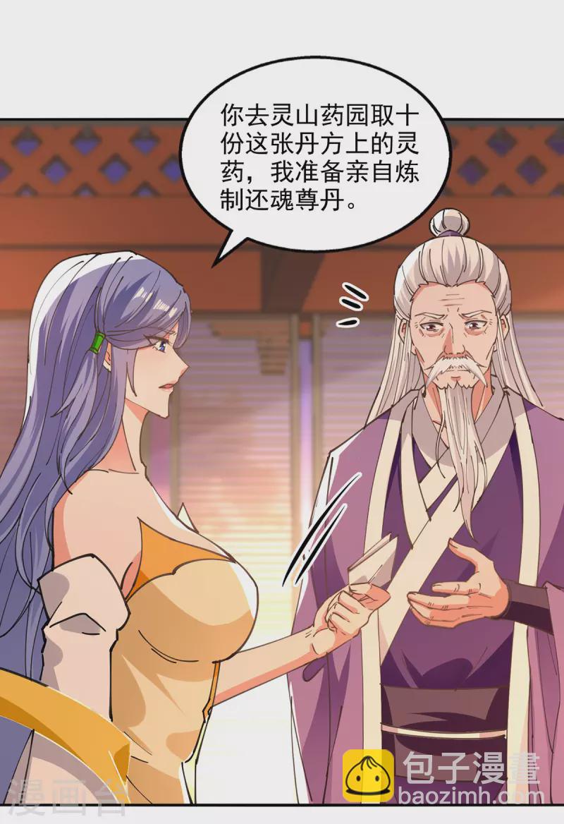 第165话 准备炼丹-第166话