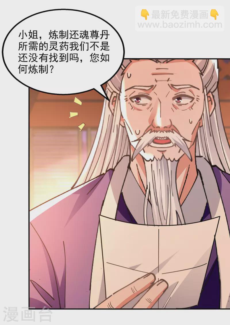 第165话 准备炼丹-第166话
