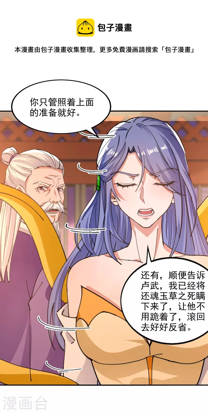 第165话 准备炼丹-第166话