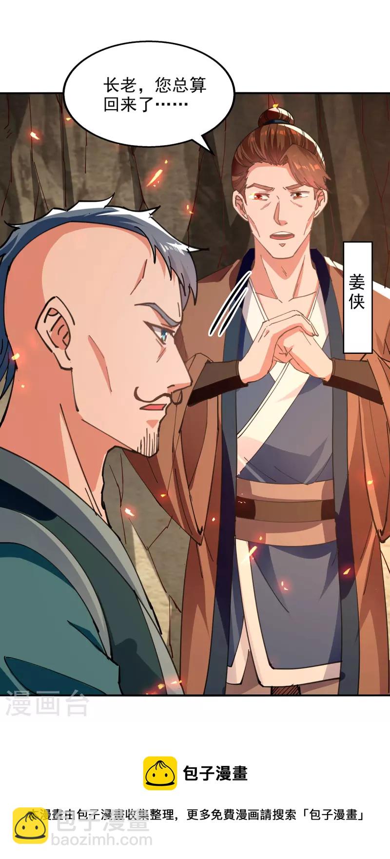 第165话 准备炼丹-第166话