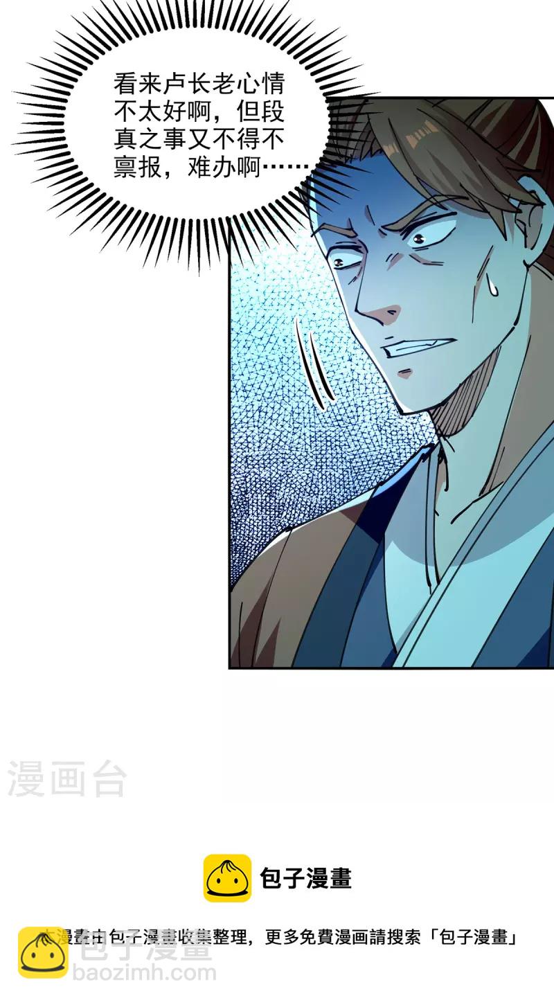 第165话 准备炼丹-第166话