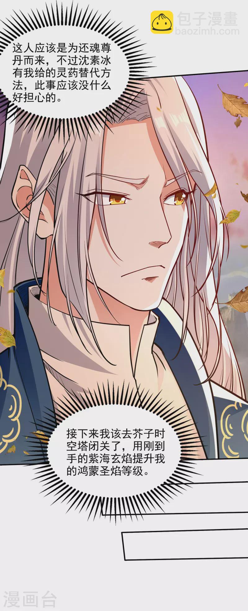 第165话 准备炼丹-第166话