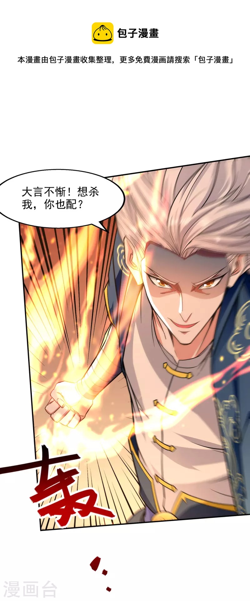 第167话 生死战，我接了-第168话