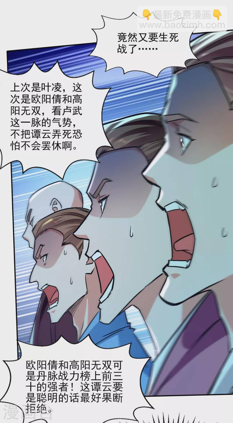 第167话 生死战，我接了-第168话