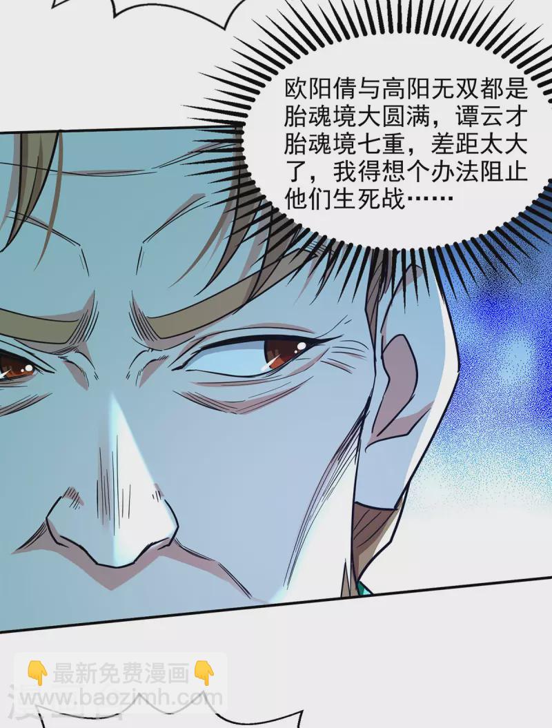 第167话 生死战，我接了-第168话