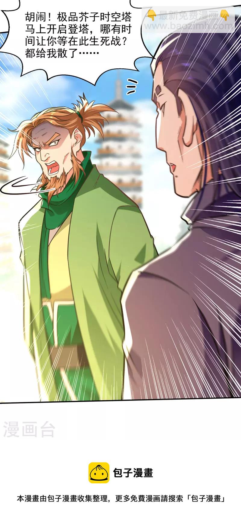 第167话 生死战，我接了-第168话