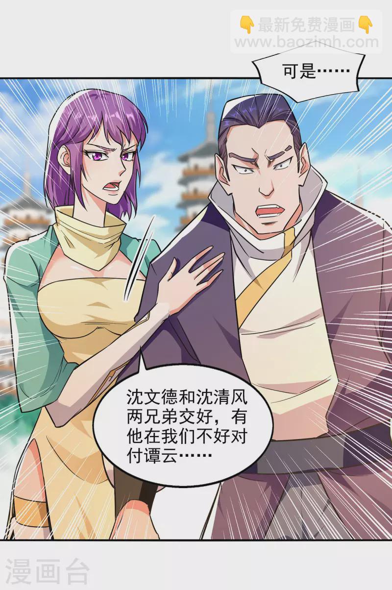 第167话 生死战，我接了-第168话