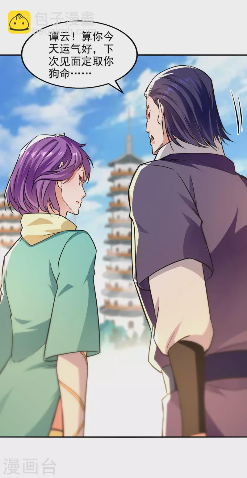 第167话 生死战，我接了-第168话