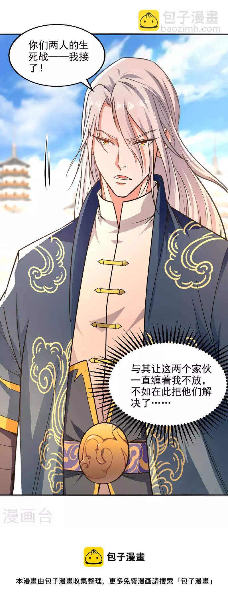 第167话 生死战，我接了-第168话