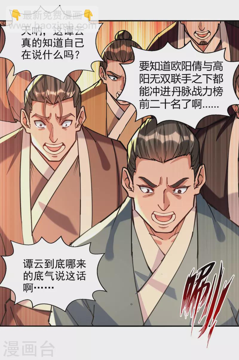 第167话 生死战，我接了-第168话