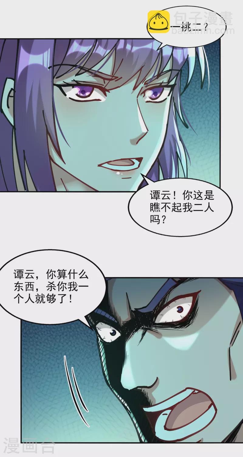 第167话 生死战，我接了-第168话