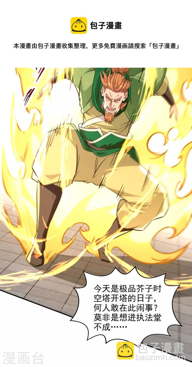 第167话 生死战，我接了-第168话