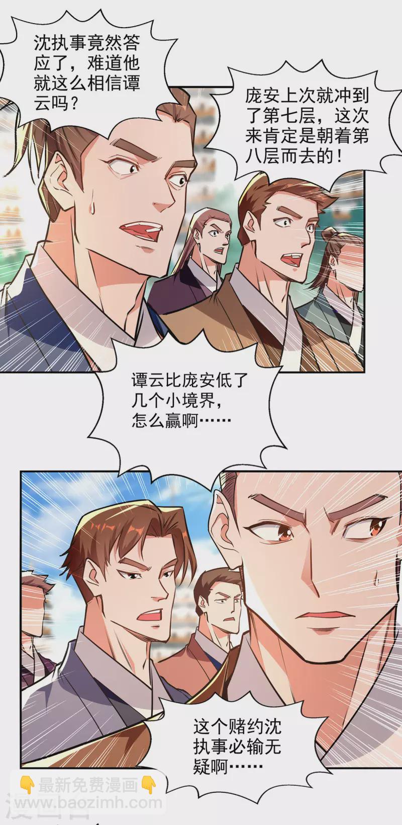 逆天至尊 - 第171話 賭約 - 6