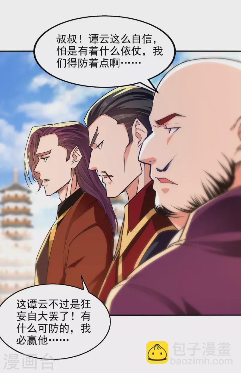 第171话 赌约-第172话