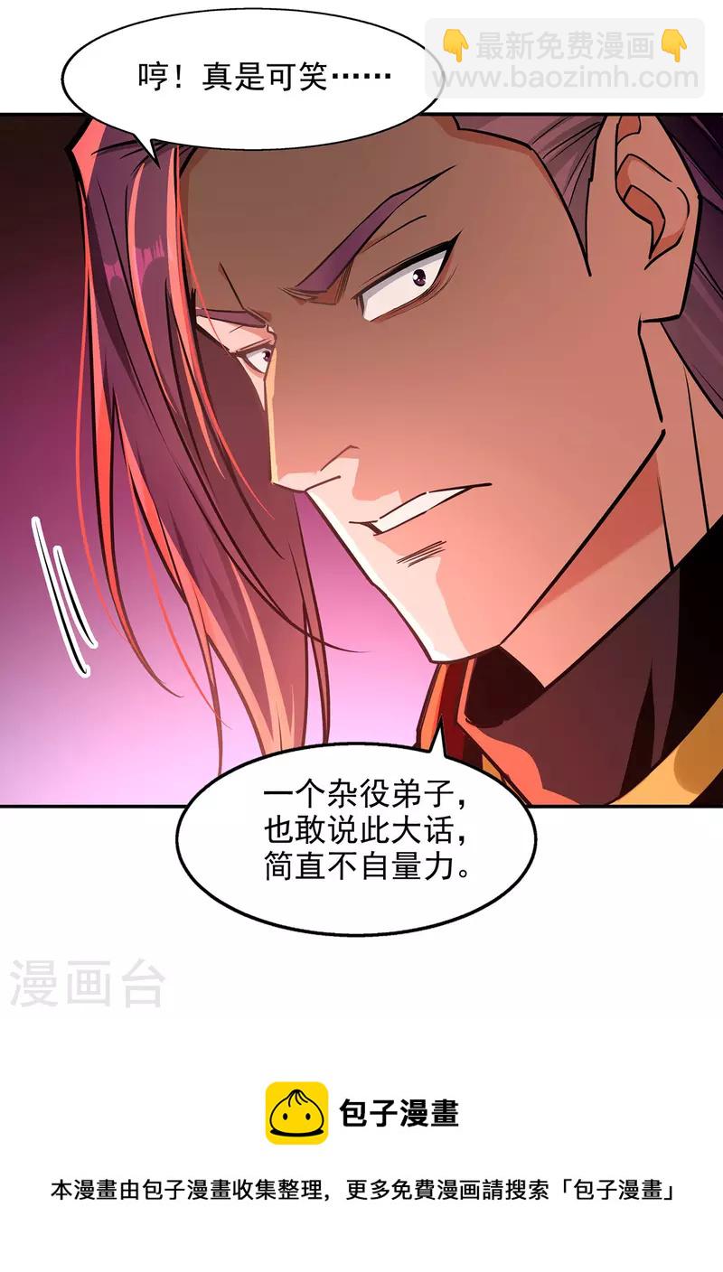 逆天至尊 - 第171話 賭約 - 3