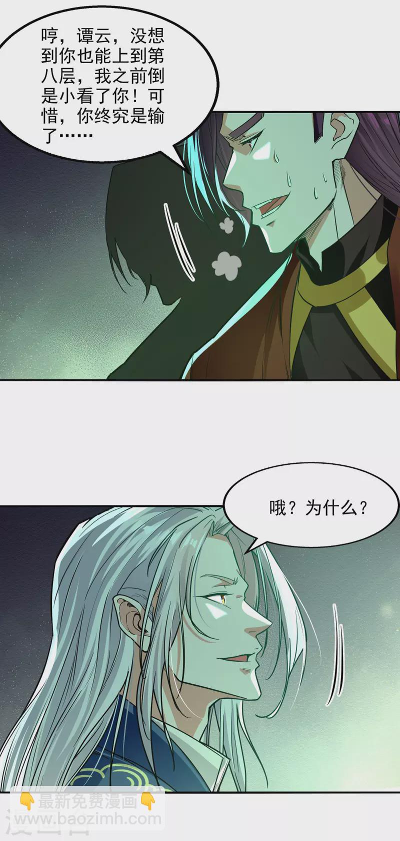 第173话 别拿你跟我比-第174话