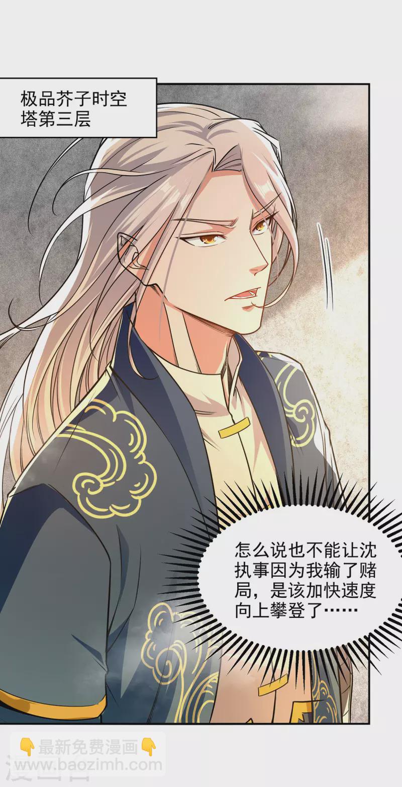 第173话 别拿你跟我比-第174话