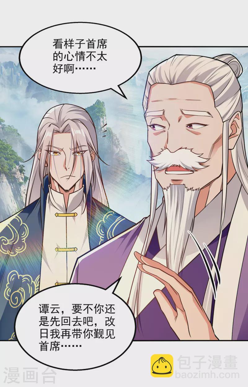 第179话 师父你真好-第180话