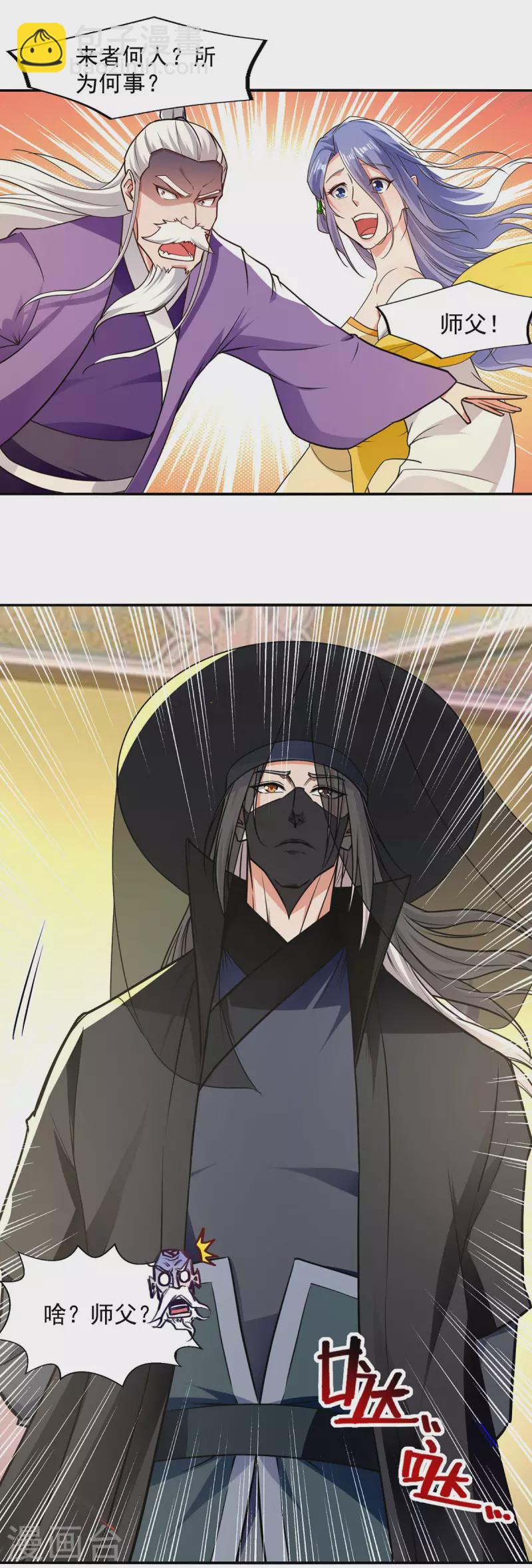 第179话 师父你真好-第180话