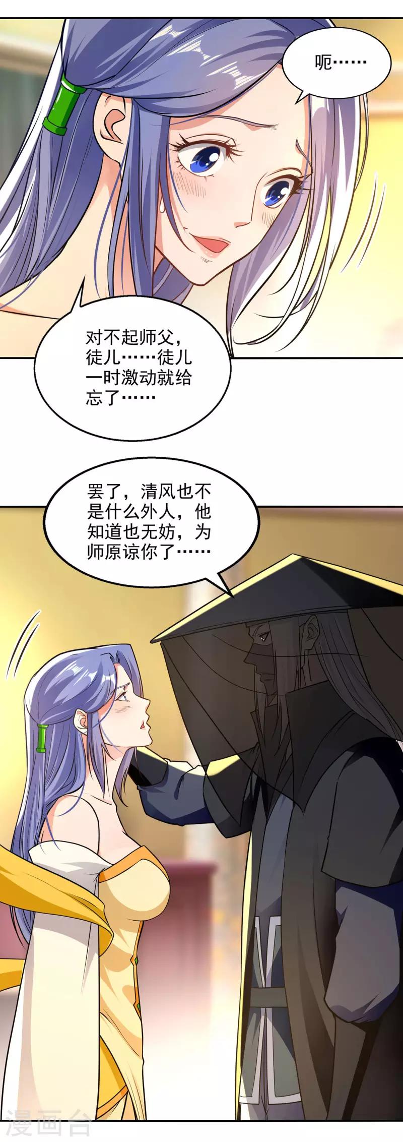 第179话 师父你真好-第180话