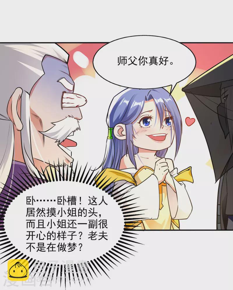 第179话 师父你真好-第180话