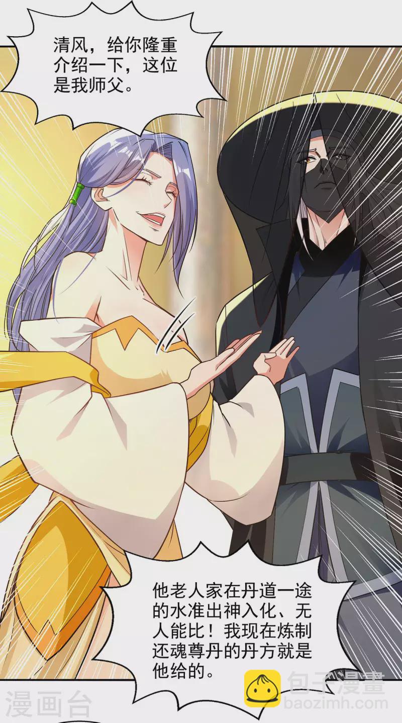 第179话 师父你真好-第180话