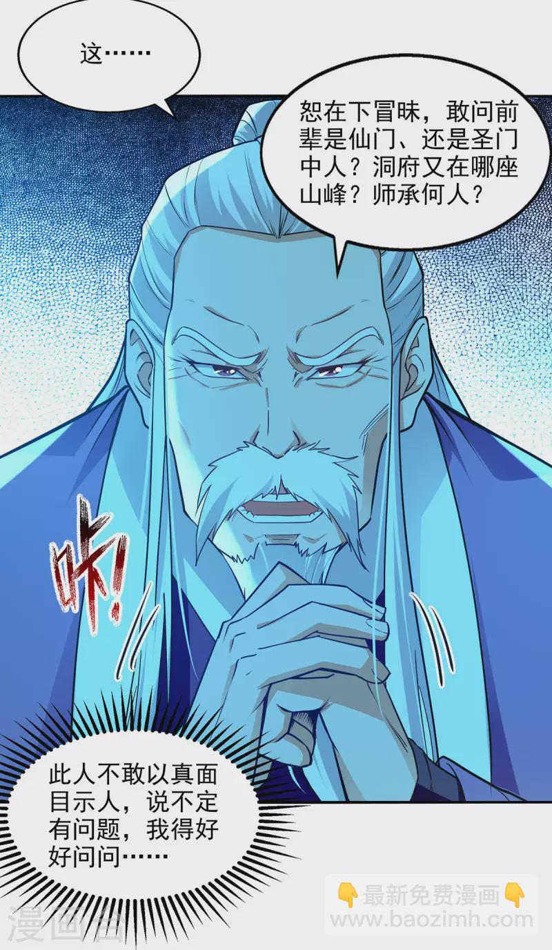 第179话 师父你真好-第180话