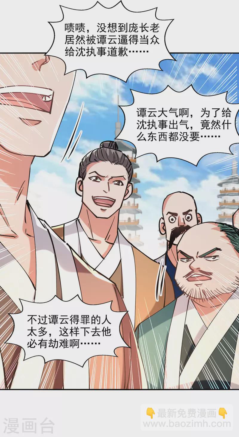 第179话 师父你真好-第180话