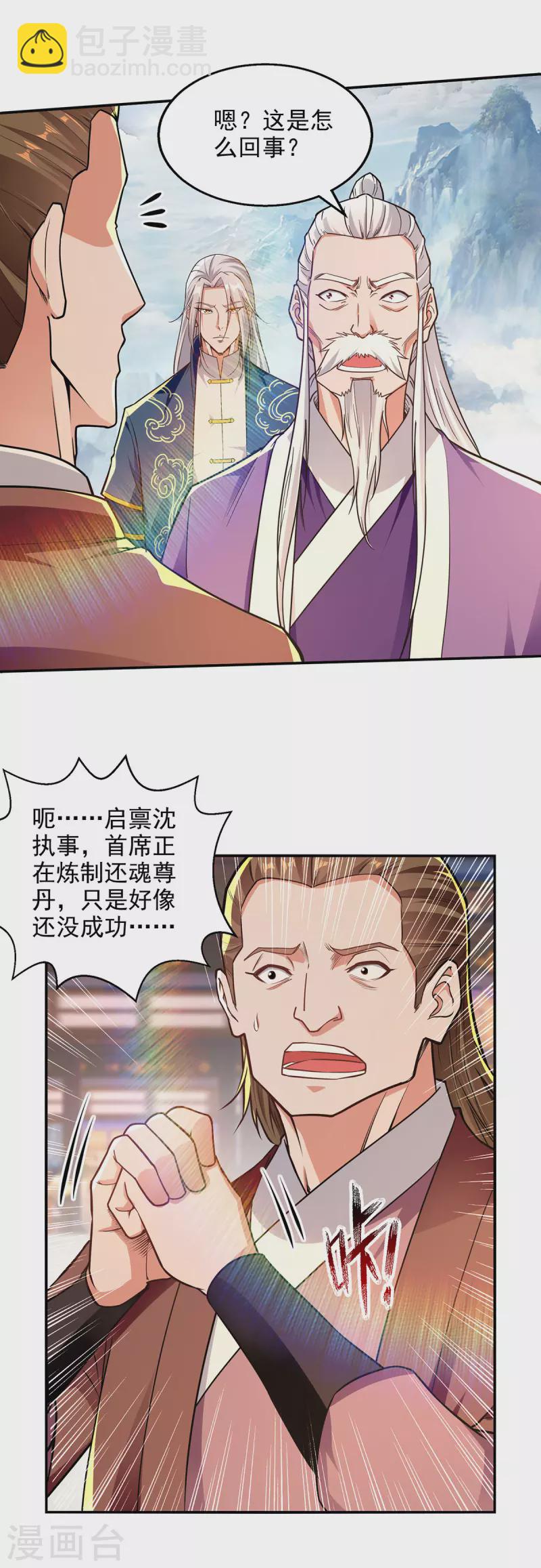 第179话 师父你真好-第180话