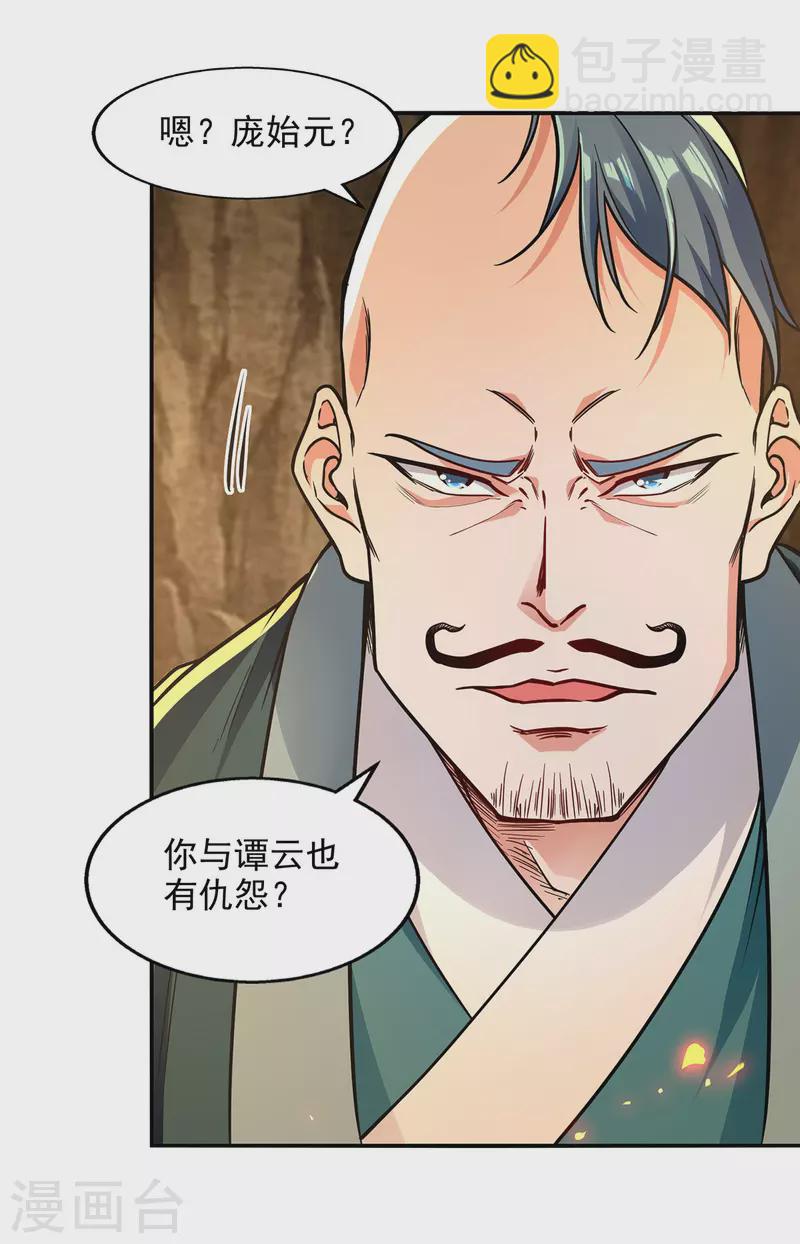 第181话 冰清神典-第182话