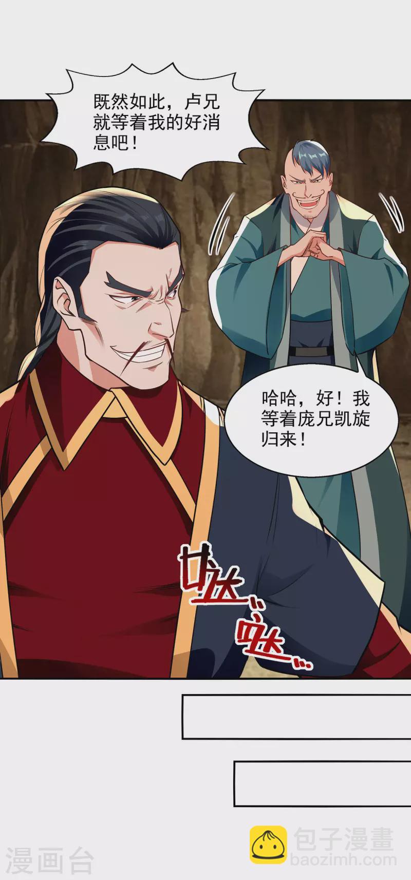 第181话 冰清神典-第182话