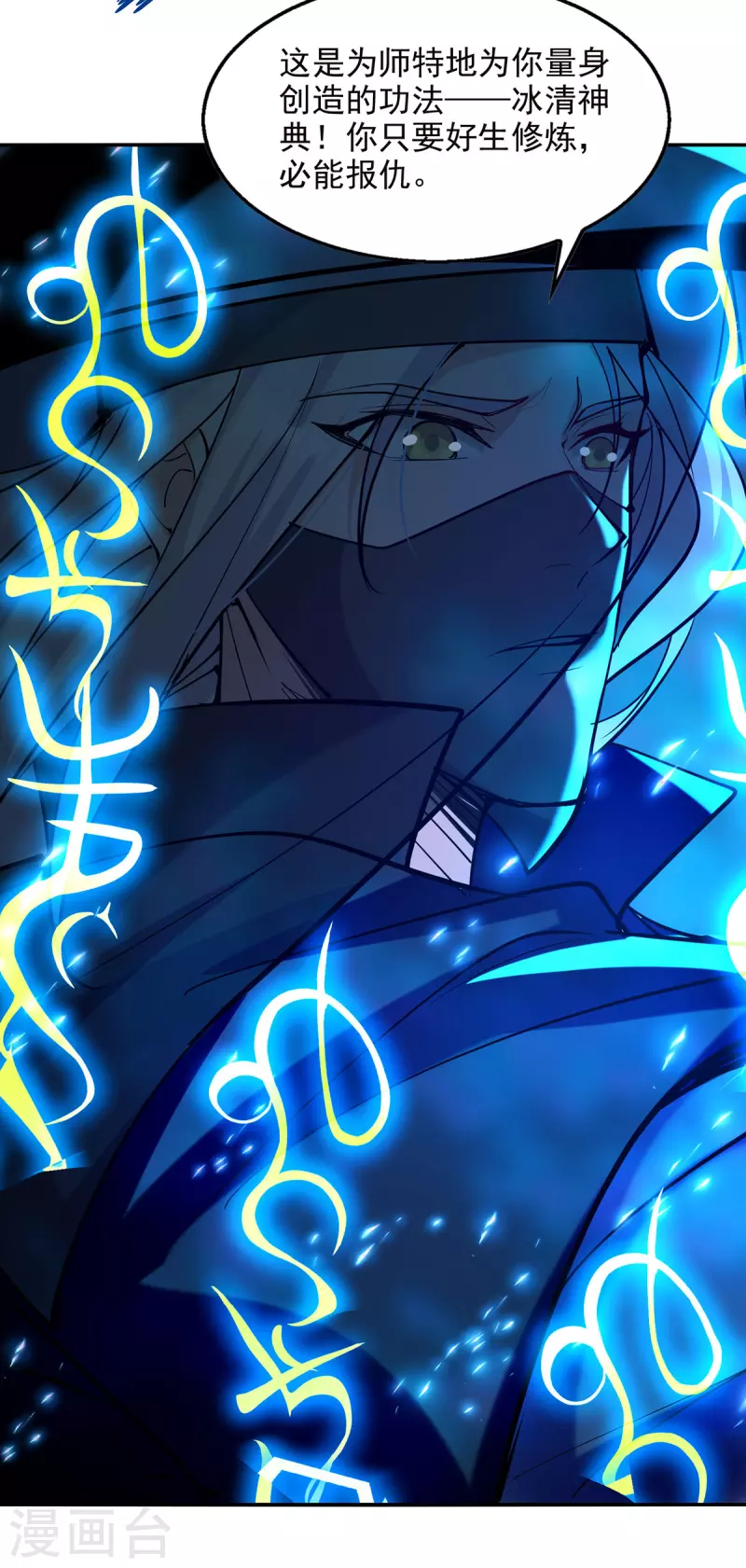 第181话 冰清神典-第182话
