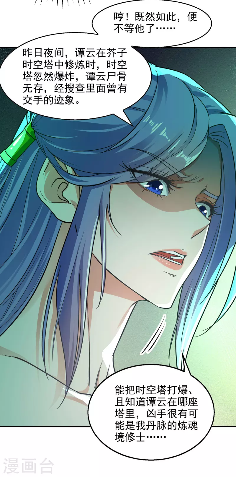 第183话 死讯传开-第184话