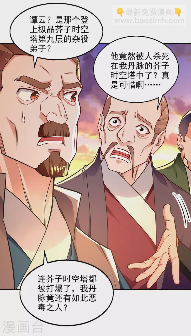 第183话 死讯传开-第184话