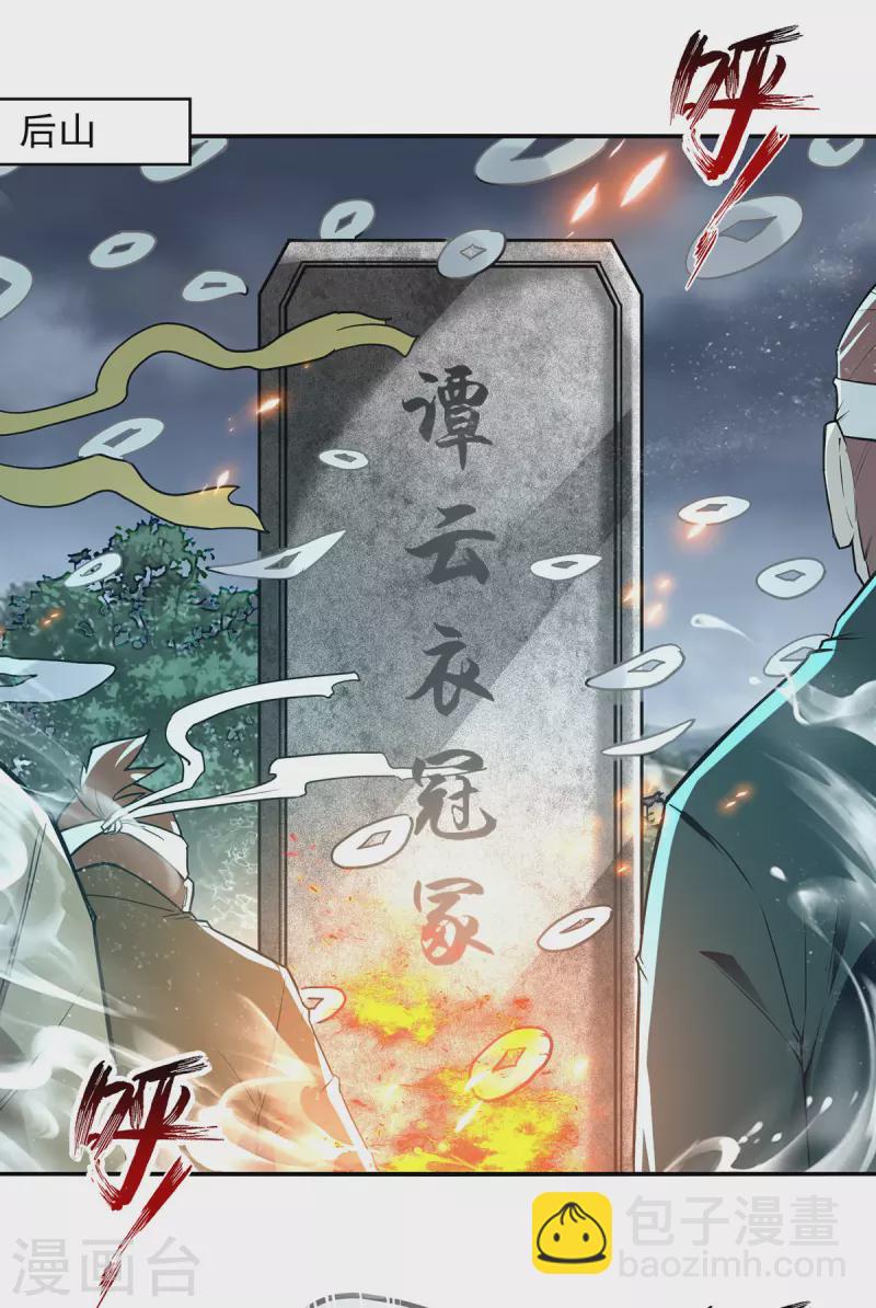 第183话 死讯传开-第184话