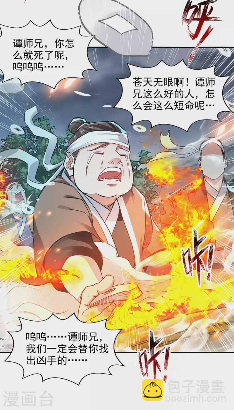 第183话 死讯传开-第184话