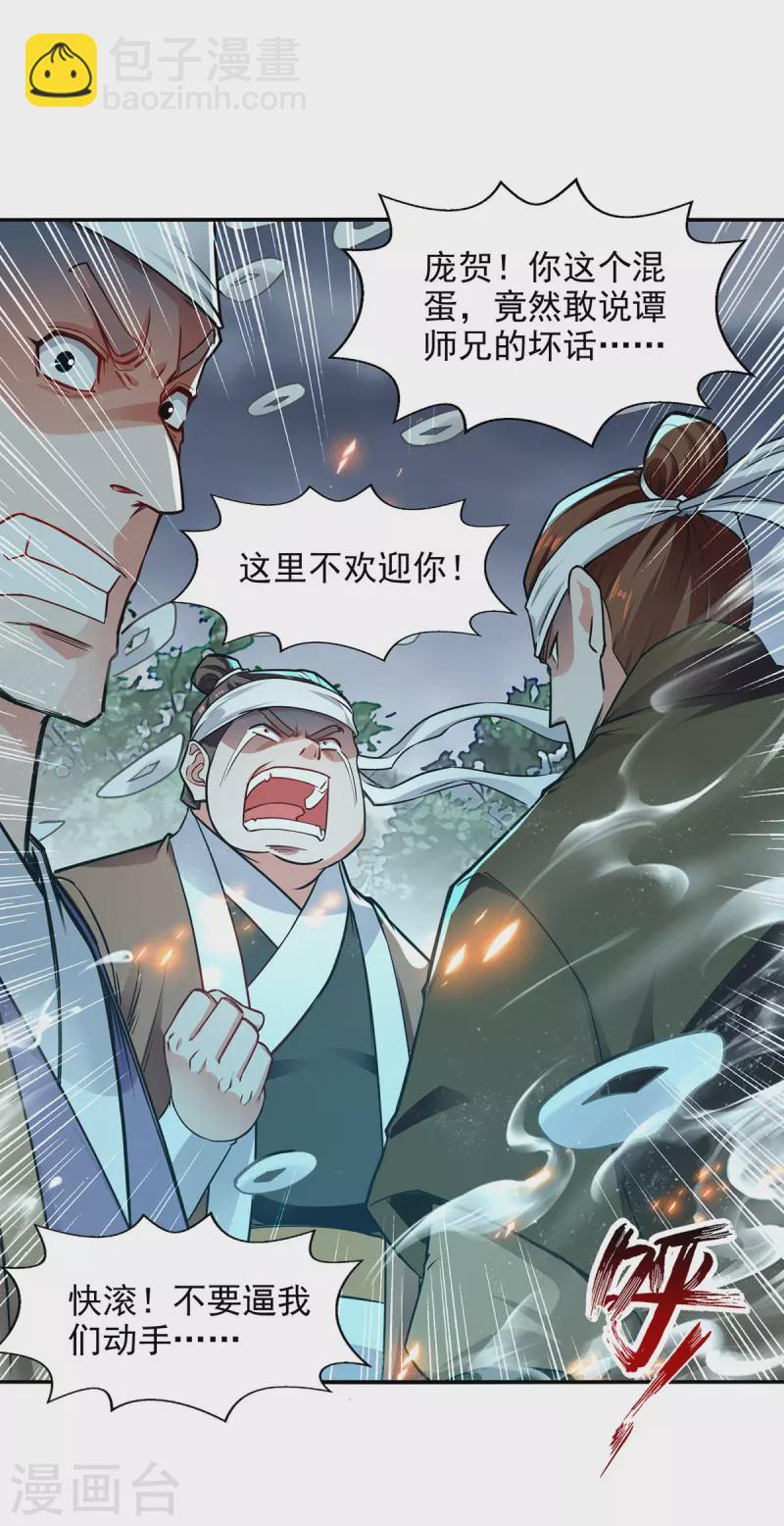 第183话 死讯传开-第184话