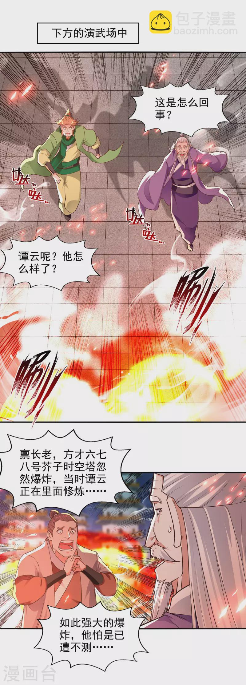 第183话 死讯传开-第184话